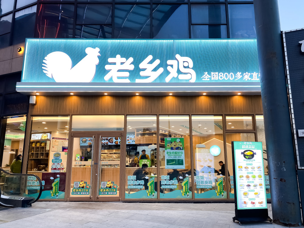 老乡鸡冲击上市拢共要几步