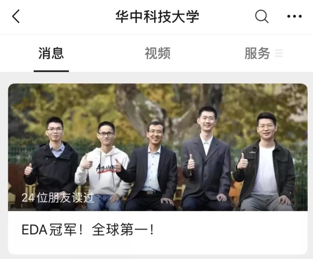 是EDA不是EDG！华中科技大学拿下全球冠军，这才是年轻人该追的星