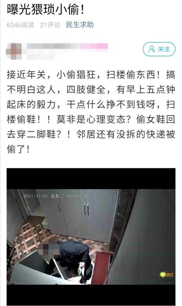 扫楼偷东西近日,有网友在微靖江app上爆料称一个业主遇到了让她略"