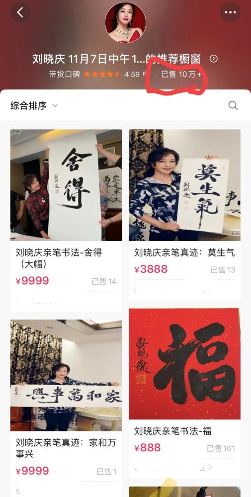 刘晓庆直播卖字惹争议，一副“舍得”近一万元，直播间却频频断货