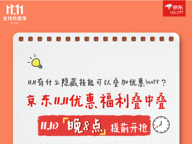 1元全能包、大促惊喜券、4波红包雨，教你如何在京东11.11一省到底
