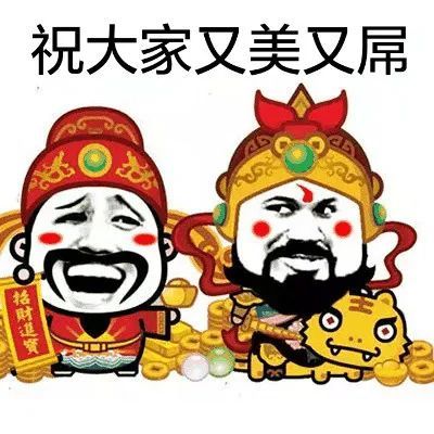 表情包财神爷表情包