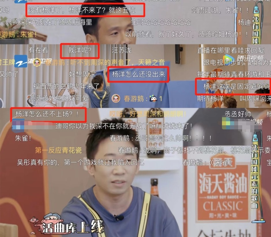 《青春环游记3》首播杨洋“消失”，是被删了？