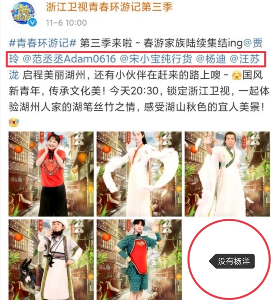 《青春环游记3》首播杨洋“消失”，是被删了？