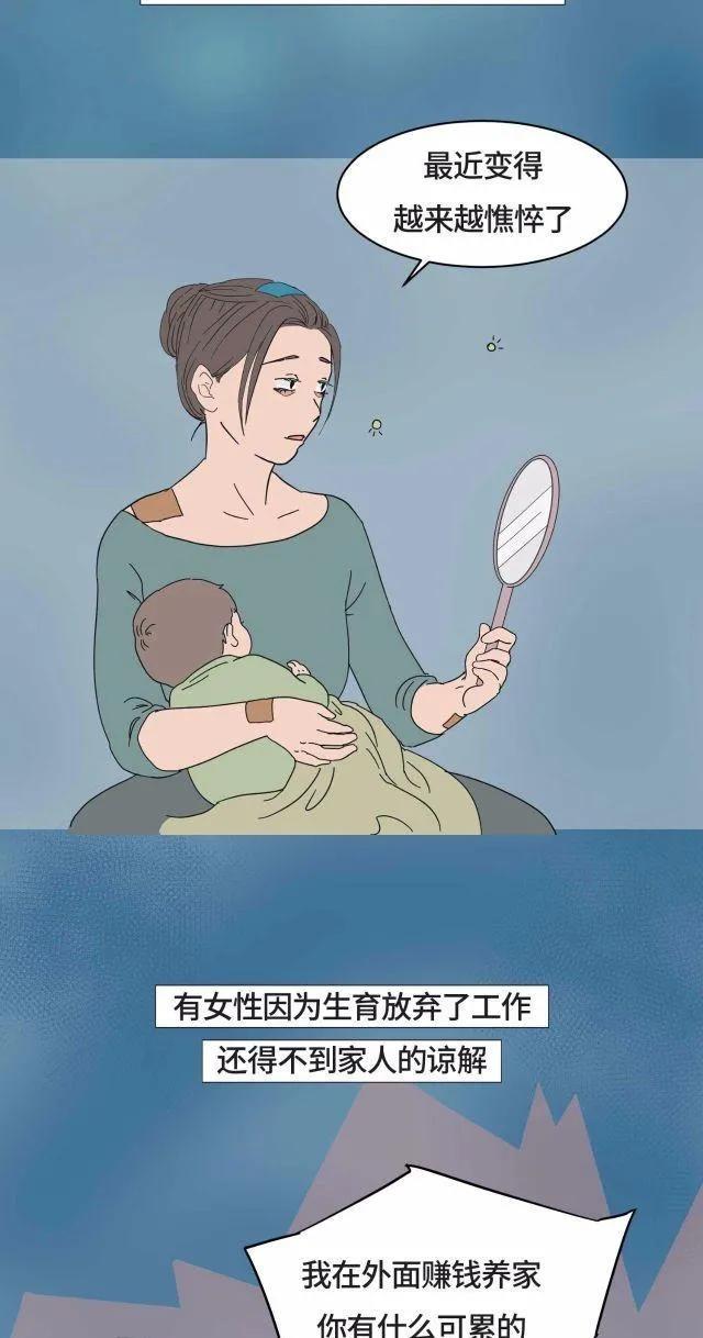 那些不生孩子的女人都是怎樣的心理一組漫畫了解男生多看看