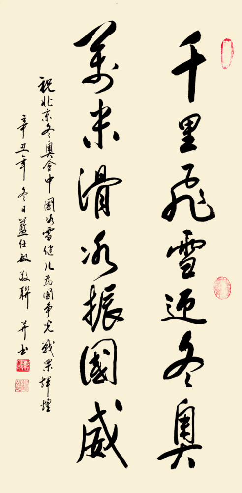 携手冬奥著名艺术家蓝仕敏为北京冬奥助力加油