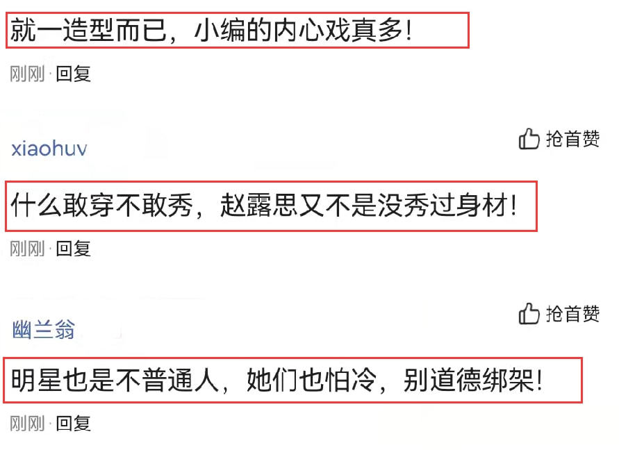 赵露思穿低领装亮相，披黑色外套引发争议，被指“敢穿不敢秀”