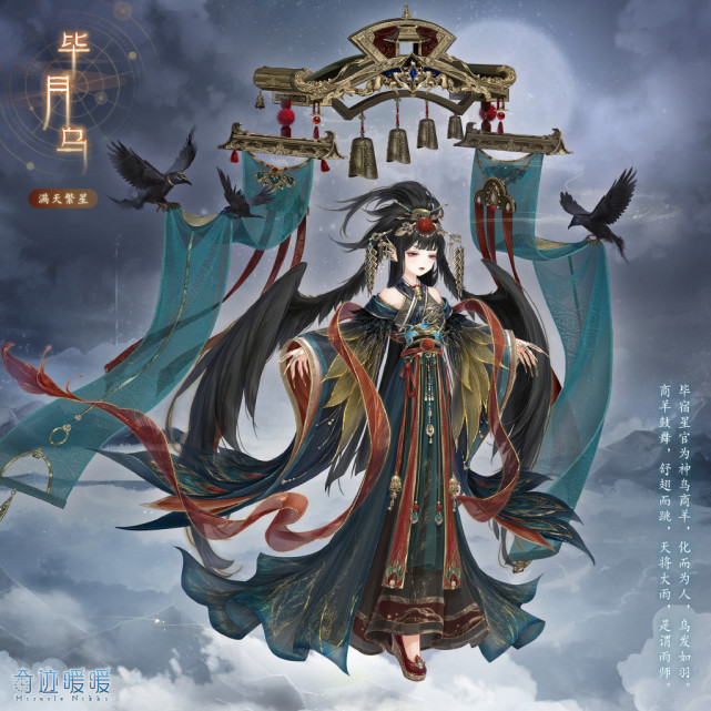 《奇迹暖暖》精美星宿套装"角木蛟"&"毕月乌"登场