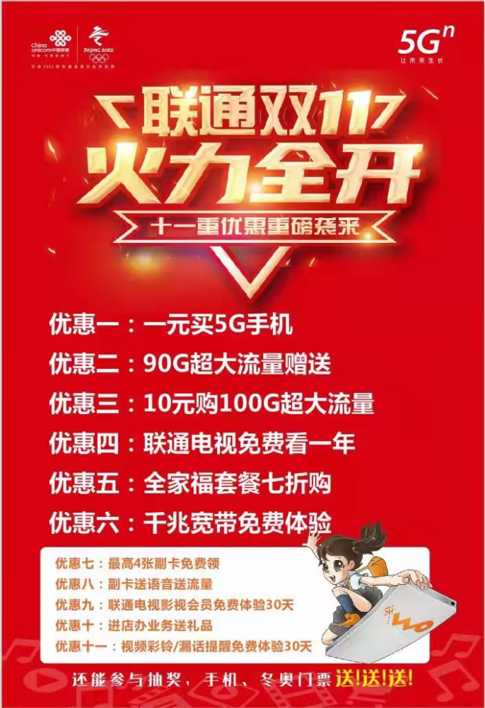 活動期間 (2021年11月11日-11月14日) 1 優惠一:一元買5g手機 2 優惠