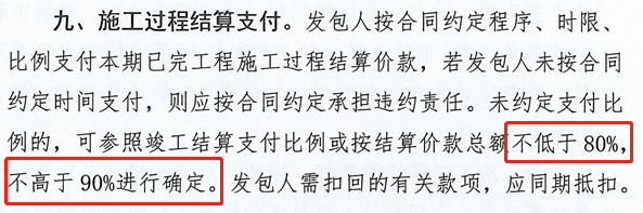 湖南11月起调整建设工程进度款支付比例