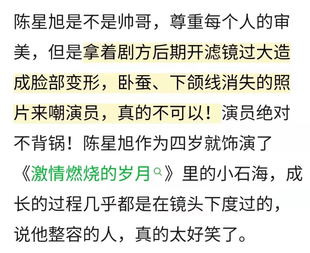 又有演员受后期连累？陈星旭新剧播出，滤镜过猛被吐槽颜值下跌