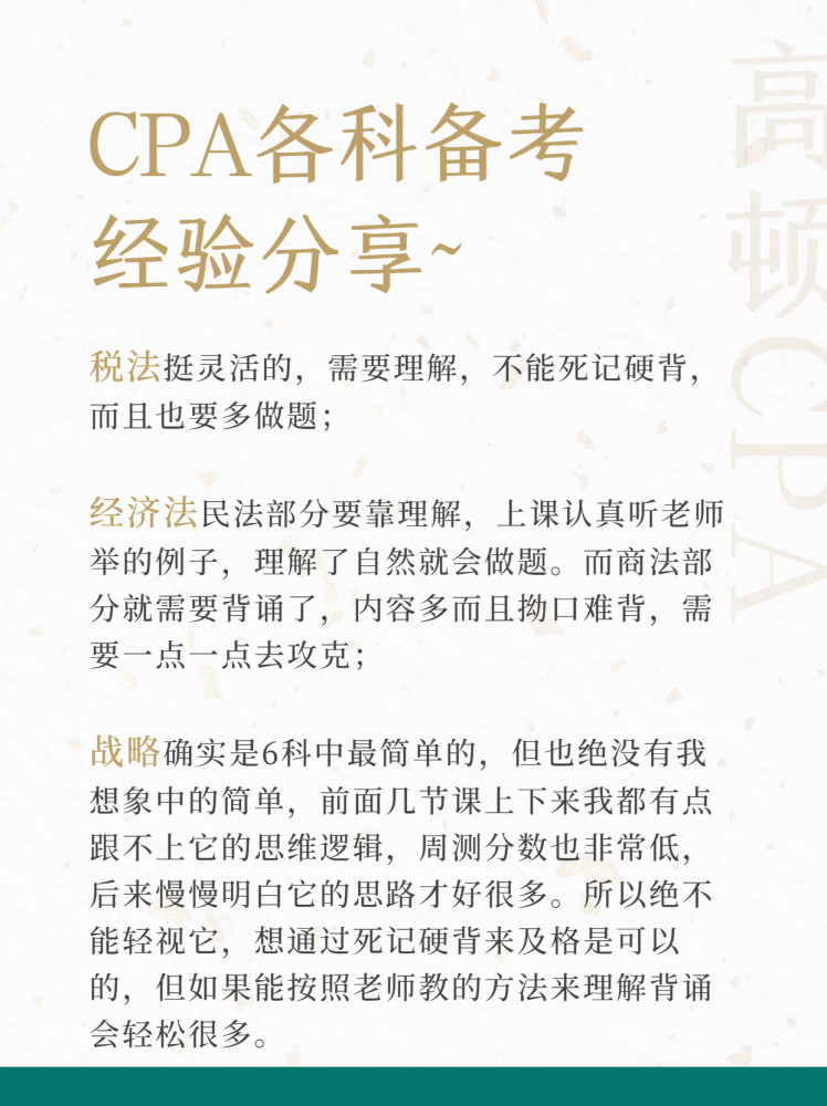 注會一年過5科 稅務師通過全科 從科目內容上來看,二者重合度高;從