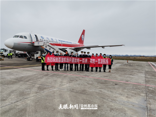 两条贵州荔波机场成功开通新航线