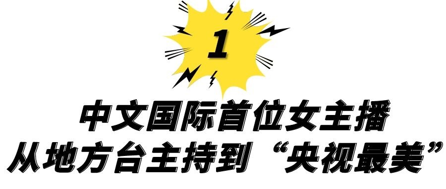 央视“最美主播”徐俐，从地方台到走向国际，再婚带儿嫁名门丈夫