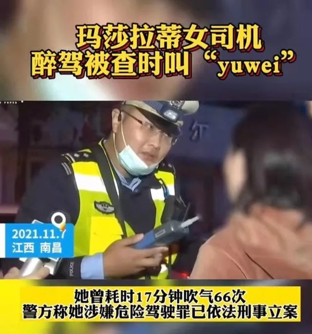 醉驾被查喊"yuwei"的玛莎拉蒂女司机,判了!