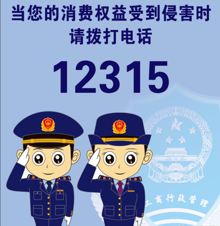 5959万余元云南省12315热线今年三季度为消费者挽回经济损失过五千万