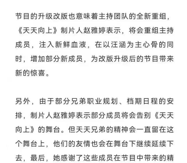 频频有《天天向上》要招新人的消息流出,不断有网友传来王一博要退出