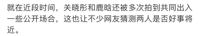 鹿晗回京直奔关晓彤家，疑好事将近，恋爱4年从全网黑变全网催婚