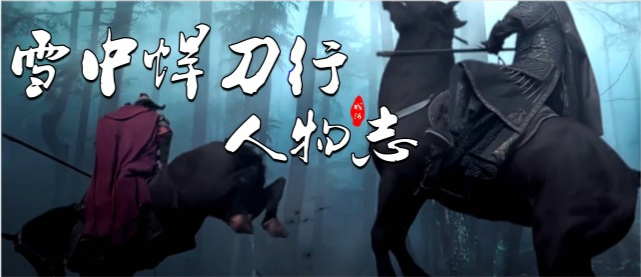 雪中悍刀行人物志徐骁来来来试看谁是阳间人屠