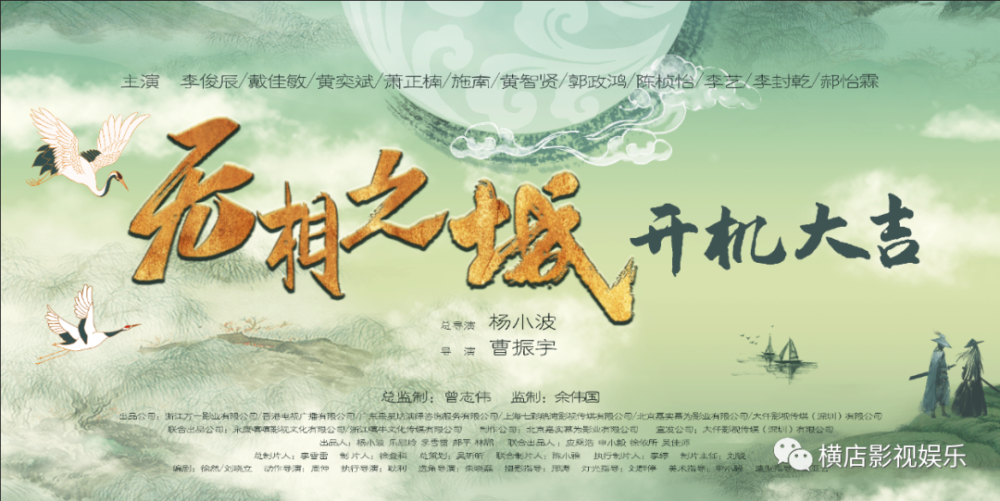 《无相之城》横店开机 热血三人组开启探案之旅