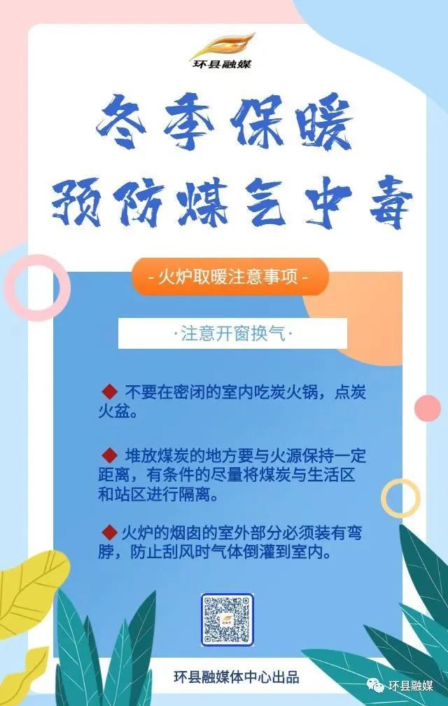 防煤气中毒标语图片