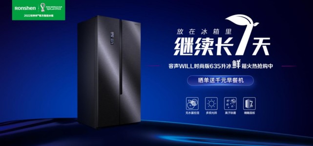 双11买啥冰箱？看完这款容声WILL时尚版冰箱再决定！-家电圈官网