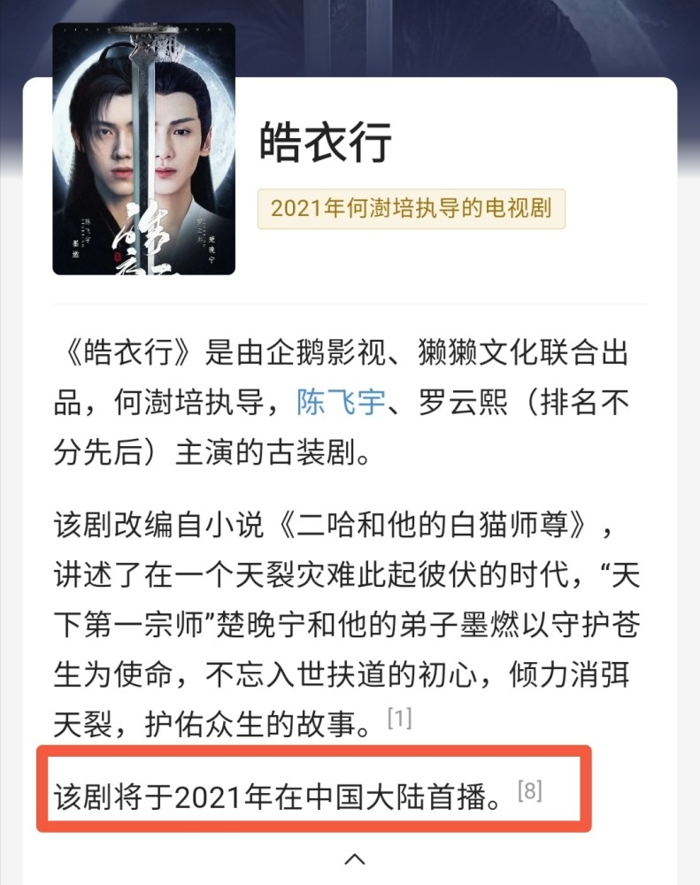 阻止皓衣行正常播出的是私生皓衣行这次真的要来了