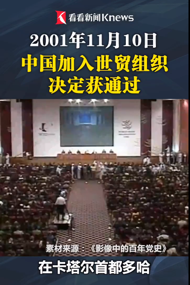 20年前的今天中国成功入世
