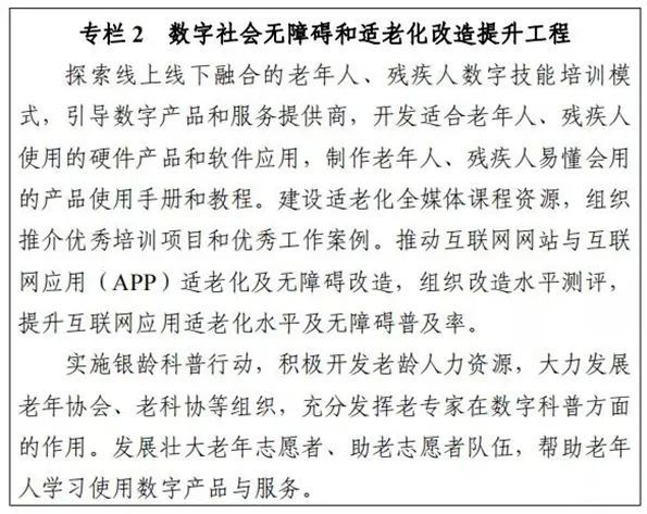 加强数字设备,数字服务信息交流无障碍建设,在老年人,残疾人的出行