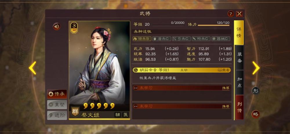 三国志战略版蔡文姬有培养价值吗可治疗友军开荒阶段很好用