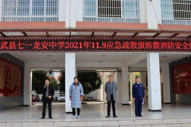 关注消防生命至上七一龙安初中开展119应急疏散演练暨