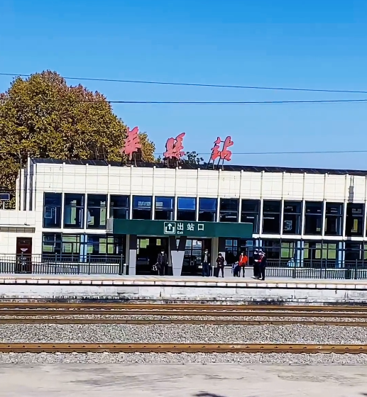 渭南这个火车站将更名