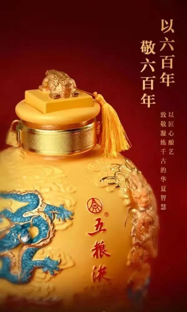 随后,2019年1月,九龙坛(黄)5l小坛在由故宫博物院出品,五粮液鼎力支持