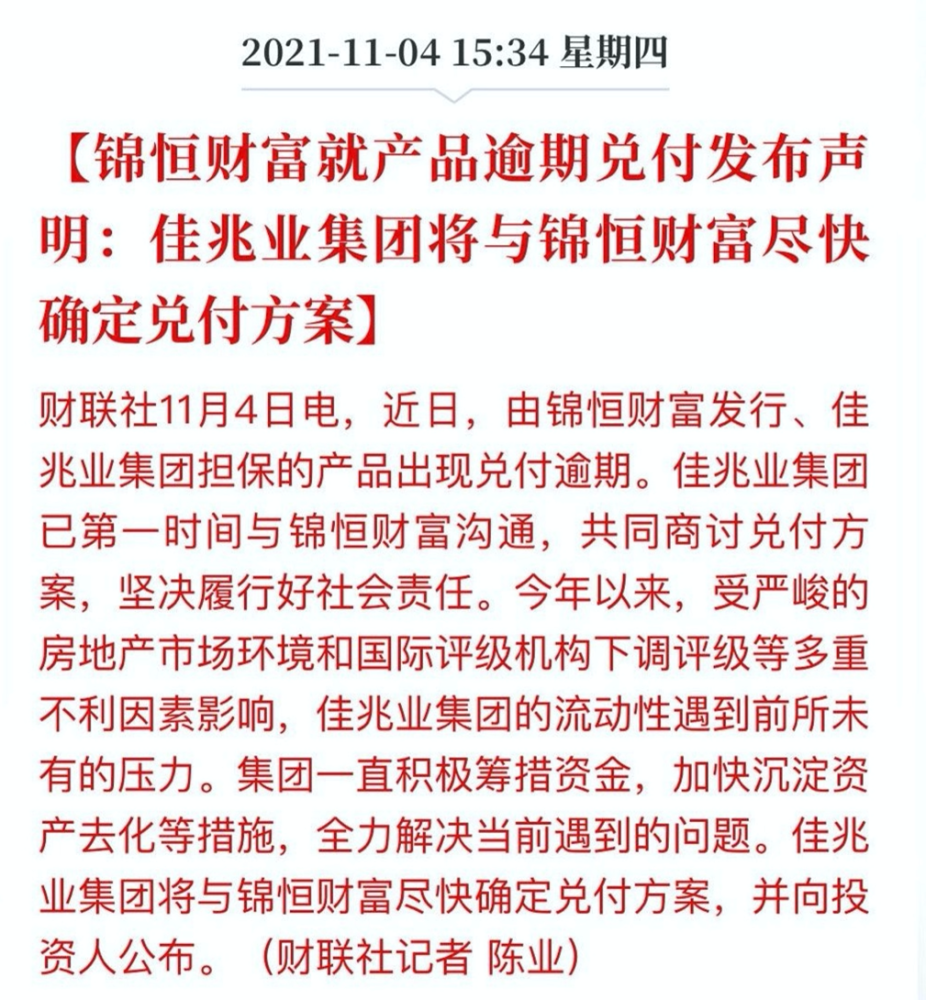 惠州佳兆业暴雷图片