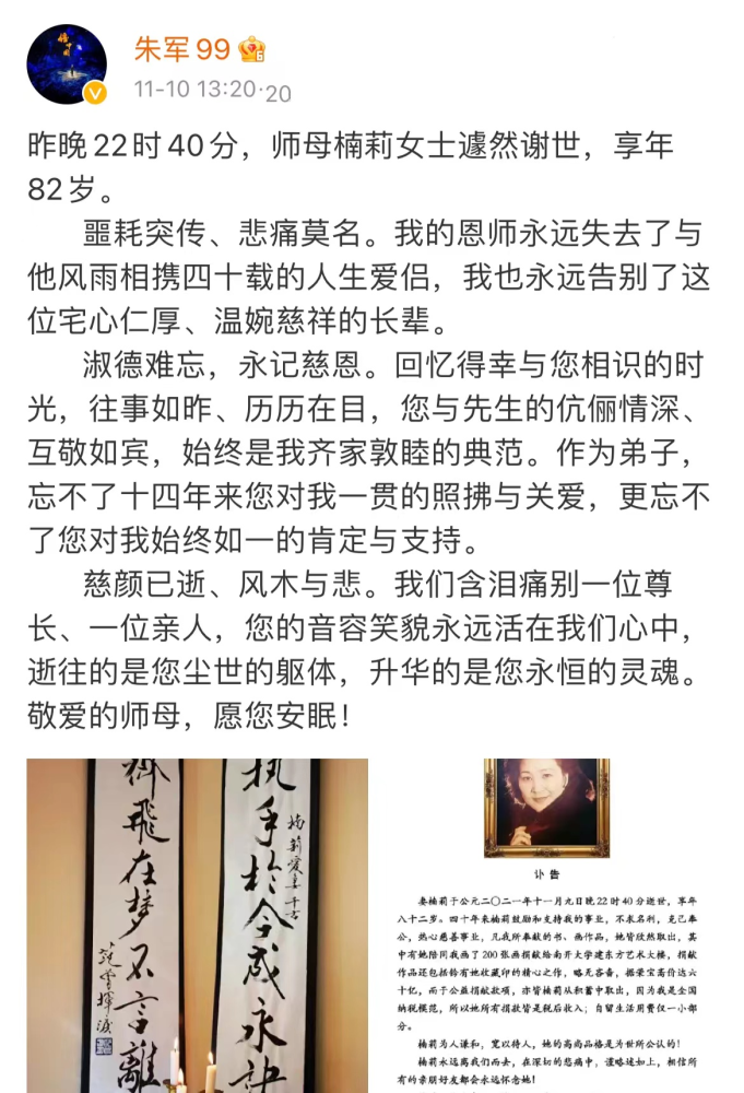 一路走好朱军师母遽然谢世享年82岁生前与范曾感情饱受争议
