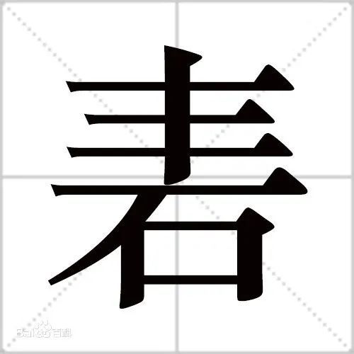 砉字怎么读