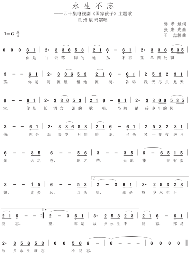 第九批中国梦主题新创作歌曲展播丨永生不忘