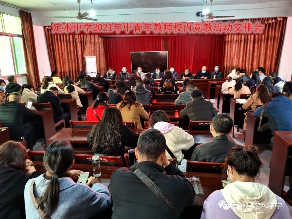 南部定水中学举办2021年中青年教师校内竞教活动_腾讯新闻