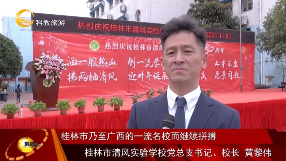 承众志聚全力成卓越桂林市清风实验学校举行建校三十周年庆典