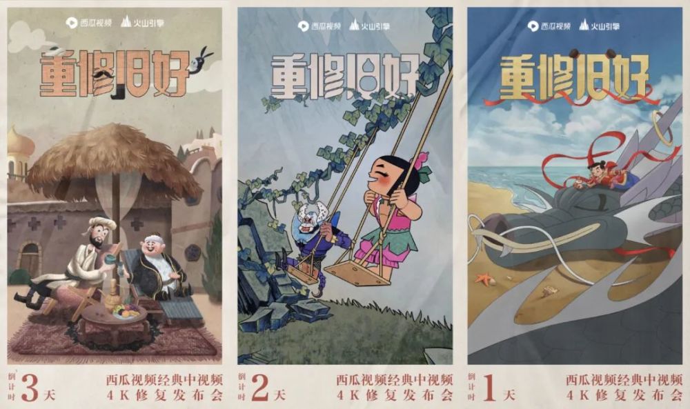 爷青回!和100 经典动画"重修旧好"