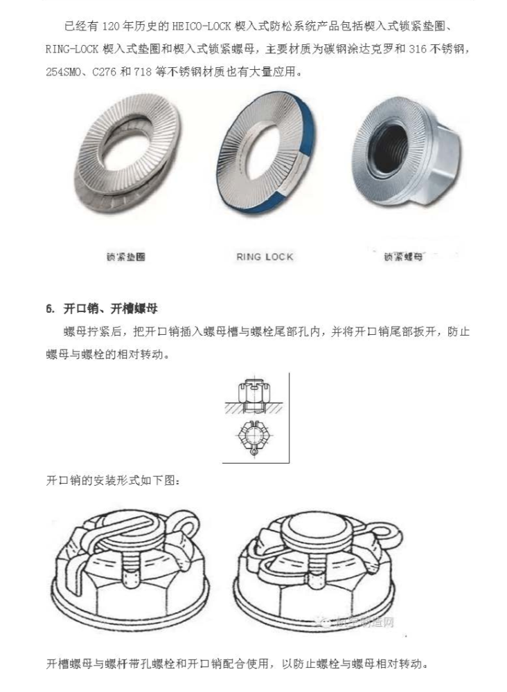 十二种经典的螺丝防松设计