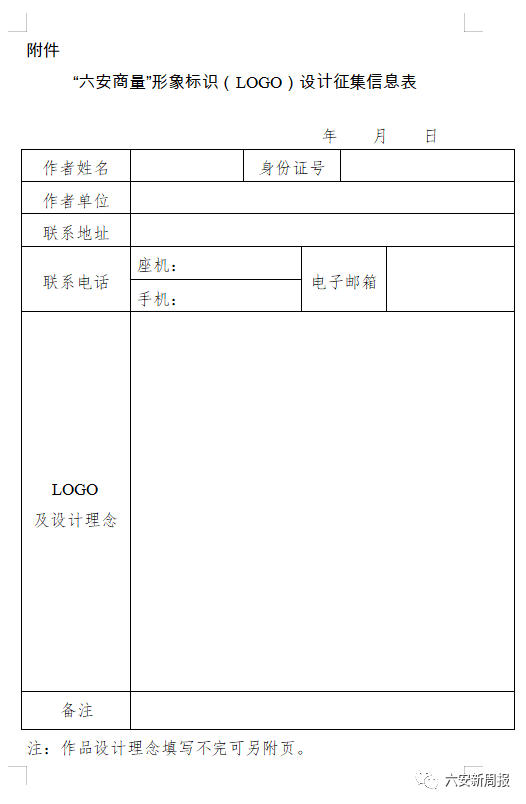 六安招聘网_岗位表来了!六安一中、二中等市直学校招教师了!(2)