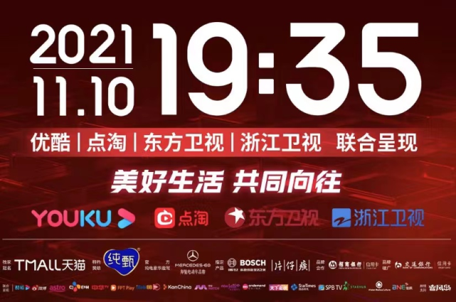今晚19:35天猫双11狂欢夜正式启动,邀你共同见证美好生活!