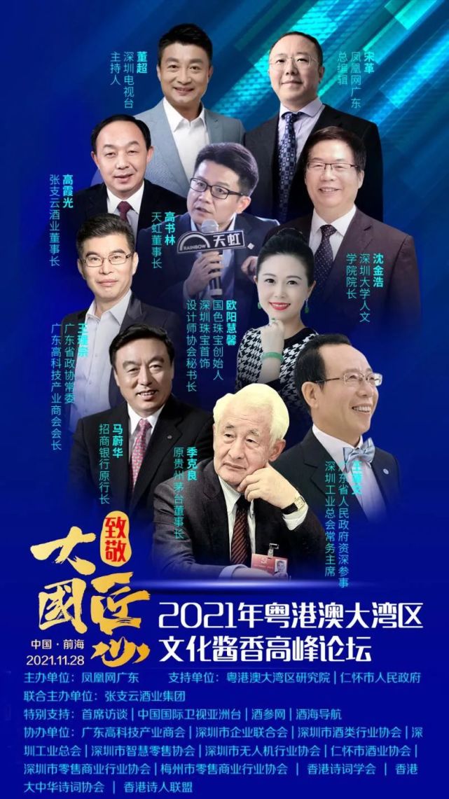 致敬大國匠心丨2021粵港澳大灣區文化醬香高峰論壇即將召開