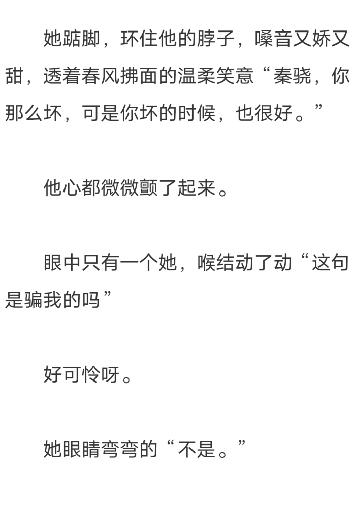 推文魔鬼的体温偏偏宠爱在暴戾的他怀里撒个娇娇软美人