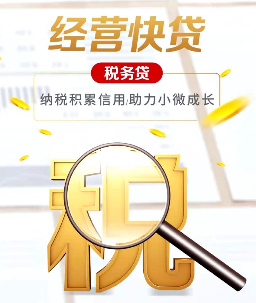 企业法人变更满半年即可申请税贷你知道吗