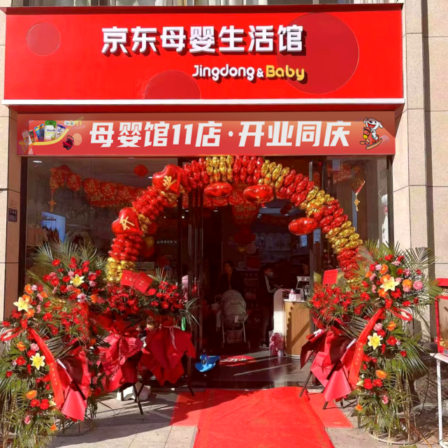 11当天11店齐开!京东母婴生活馆以创新为零售赋能,强势加码郑州市场