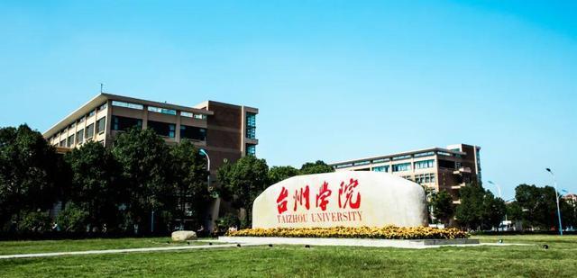 台州学院2021年浙江省各专业录取分数位次统计