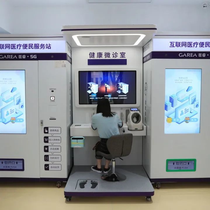 全国首家智慧社区卫生服务站!