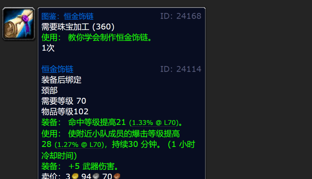 魔兽世界tbc饰品开启主动技能替换后效果还在吗